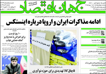 تصاویر صفحه نخست روزنامه‌های امروز کشور