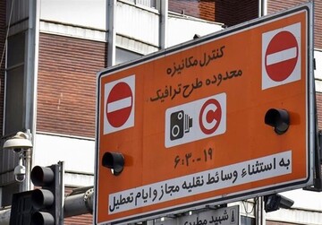 لغو طرح ترافیک و کاهش آلودگی هوا تا پایان امروز