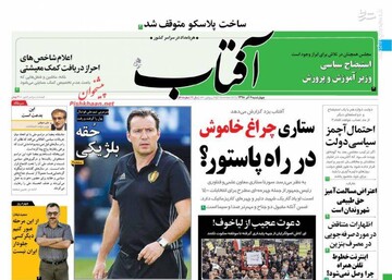  آفتاب: ستاری چراغ خاموش در راه پاستور؟ 