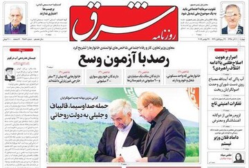  شرق: رصد با آزمون وسع