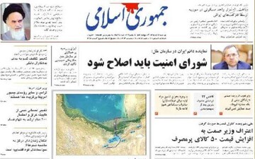  جمهوری اسلامی: شورای امنیت باید اصلاح شود