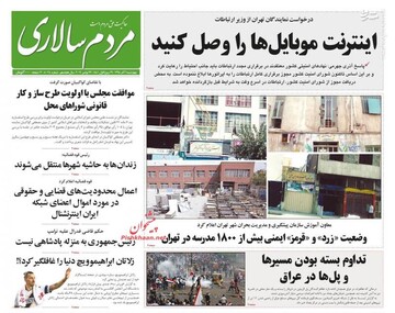  مردم سالاری: اینترنت موبایل‌ها را وصل کنید