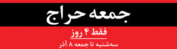 جمعه حراج نوین‌چرم شروع شد