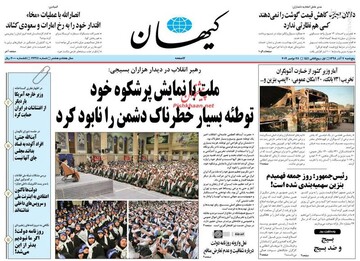 کیهان: طیفی که دولت روحانی را «رحم اجاره‌ای» اصلاح‌طلبان معرفی می‌کردند، حالا از پاسخگویی فرار می کنند 