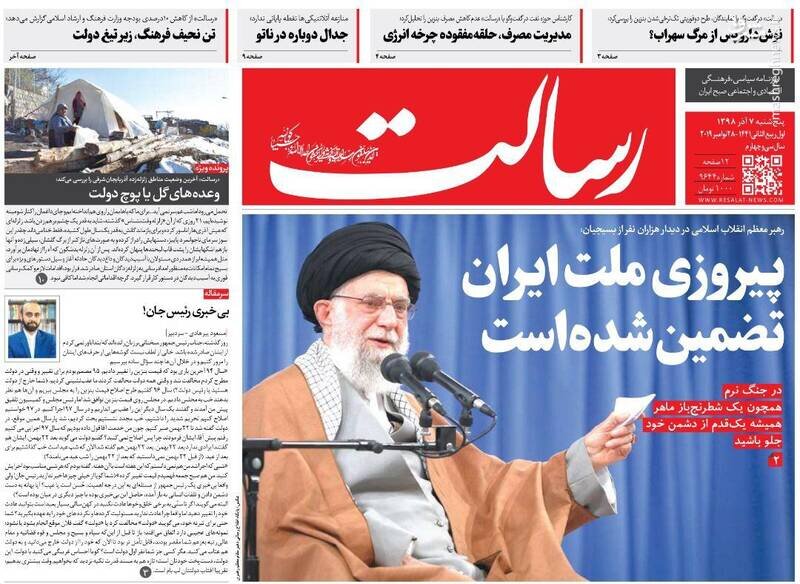  رسالت:: پیروزی ملت ایران تضمین شده است