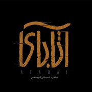 رونمایی از لوگوی فیلم جدید نیکی کریمی