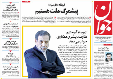 تصاویر صفحه نخست روزنامه‌های امروز کشور