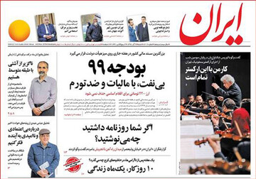 تصاویر صفحه نخست روزنامه‌های امروز کشور