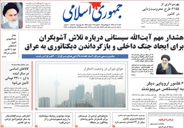 تصاویر صفحه نخست روزنامه‌های امروز کشور