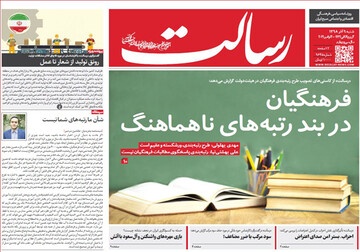تصاویر صفحه نخست روزنامه‌های امروز کشور