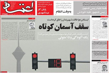 تصاویر صفحه نخست روزنامه‌های امروز کشور