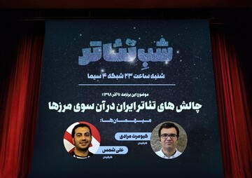 تحلیل مهاجرت هنرمندان در «شب تئاتر»