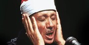 قاری قرآنی که صدایش رادیو را در مصر گران کرد!