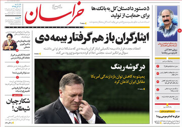 تصاویر صفحه نخست روزنامه‌های امروز کشور