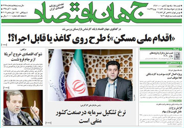 تصاویر صفحه نخست روزنامه‌های امروز کشور