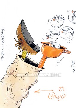 در پاچه فدراسیون چه خبر است؟!