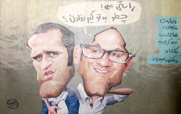 کنایه شیرین رامبد جوان به علی کریمی!