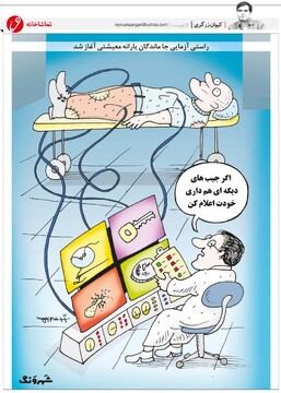 جاماندگان یارانه معیشتی زیر ذره‌بین! 