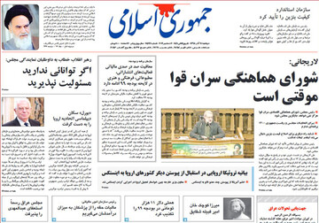 تصاویر صفحه نخست روزنامه‌های امروز کشور