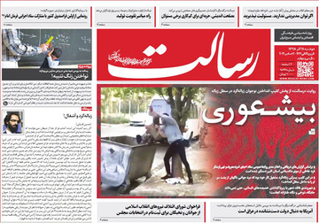 تصاویر صفحه نخست روزنامه‌های امروز کشور