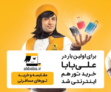 سریع، آسان، آنلاین تور مسافرتی بخرید