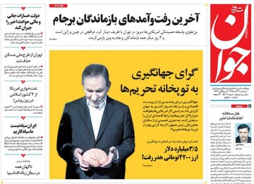  جوان: آخرین رفت و آمدهای بازماندگان برجام
