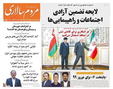  مردم سالاری: لایحه تضمین آزادی اجتماعات و راهپیمایی‌ها