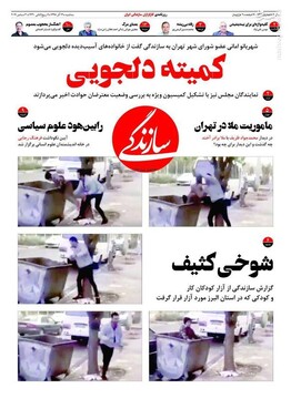  سازندگی: کمیته دلجویی