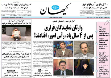 تصاویر صفحه نخست روزنامه‌های امروز کشور