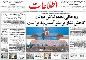 تصاویر صفحه نخست روزنامه‌های امروز کشور