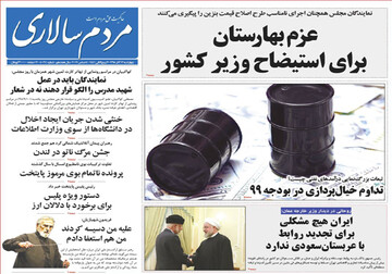 تصاویر صفحه نخست روزنامه‌های امروز کشور