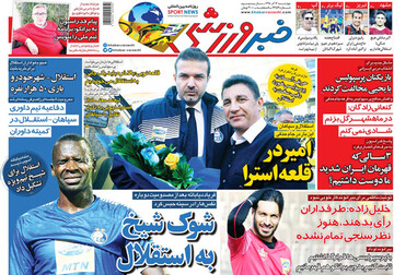 تصاویر صفحه نخست روزنامه‌های امروز کشور