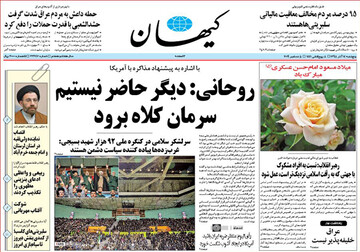 تصاویر صفحه نخست روزنامه‌های امروز کشور