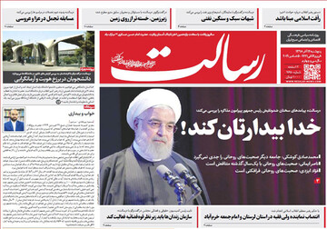 تصاویر صفحه نخست روزنامه‌های امروز کشور