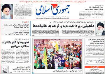تصاویر صفحه نخست روزنامه‌های امروز کشور