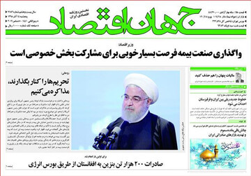 تصاویر صفحه نخست روزنامه‌های امروز کشور