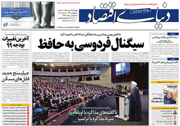 تصاویر صفحه نخست روزنامه‌های امروز کشور