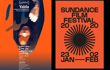 «یلدا» در بخش رقابتی جشنواره فیلم ساندنس