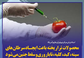 الزامات برچسب گذاری محصولات غذایی و آشامیدنی تراریخته
