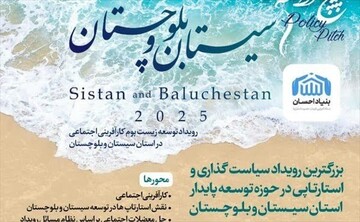 اولین رویداد استارتاپی کارآفرینی اجتماعی در کشور برگزار می‌شود 