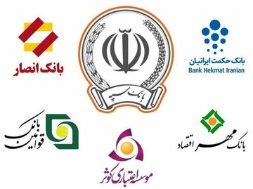 بانکهای نظامی چگونه در بانک سپه تجمیع می‌شوند؟