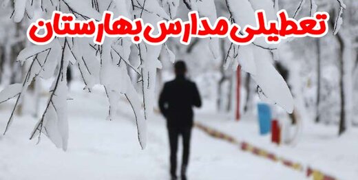 مدارس برخی از شهرهای آذربایجان‌غربی به خاطر سرما تعطیل شد
