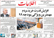 صفحه اول  روزنامه‌های یکشنبه 17 آذر98