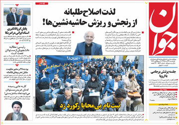 تصاویر صفحه نخست روزنامه‌های امروز کشور