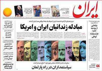 تصاویر صفحه نخست روزنامه‌های امروز کشور