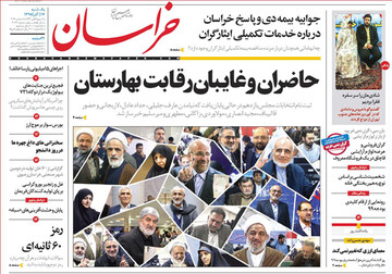 تصاویر صفحه نخست روزنامه‌های امروز کشور
