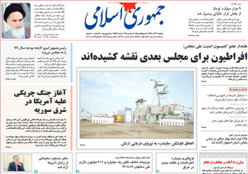تصاویر صفحه نخست روزنامه‌های امروز کشور
