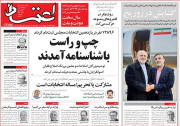 تصاویر صفحه نخست روزنامه‌های امروز کشور