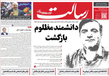 تصاویر صفحه نخست روزنامه‌های امروز کشور