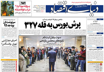 تصاویر صفحه نخست روزنامه‌های امروز کشور